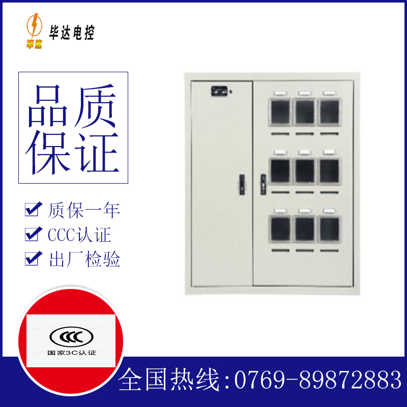 连云港电表箱