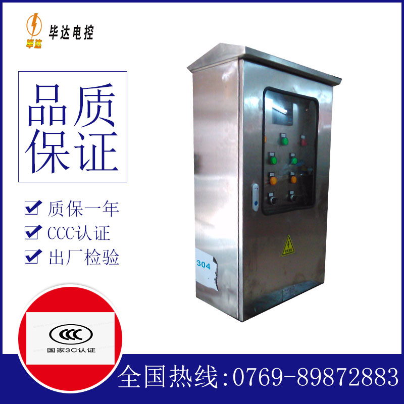 连云港不锈钢配电箱